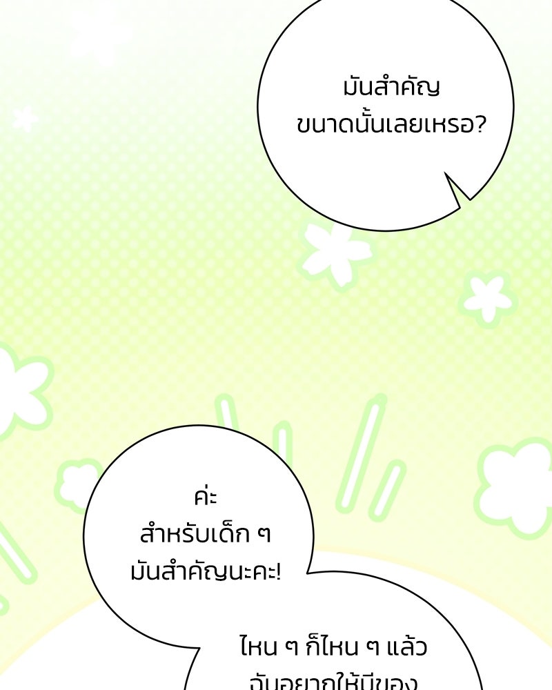 เปลี่ยนพี่เลี้ยงให้เป็นที่รัก - หน้า 40