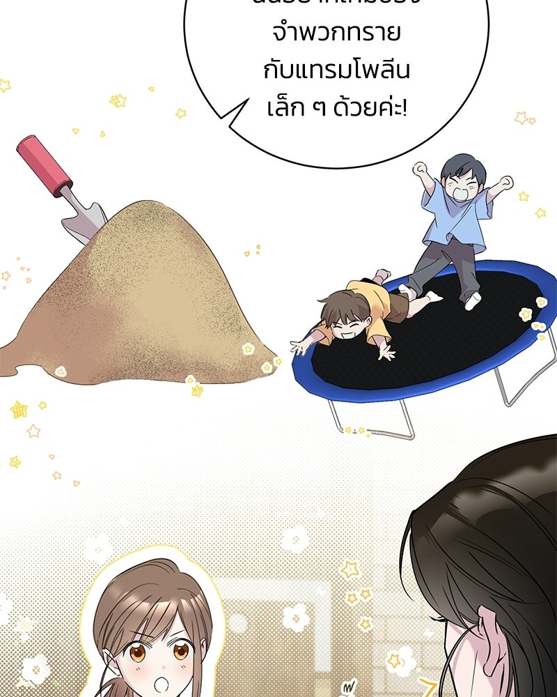 เปลี่ยนพี่เลี้ยงให้เป็นที่รัก - หน้า 41
