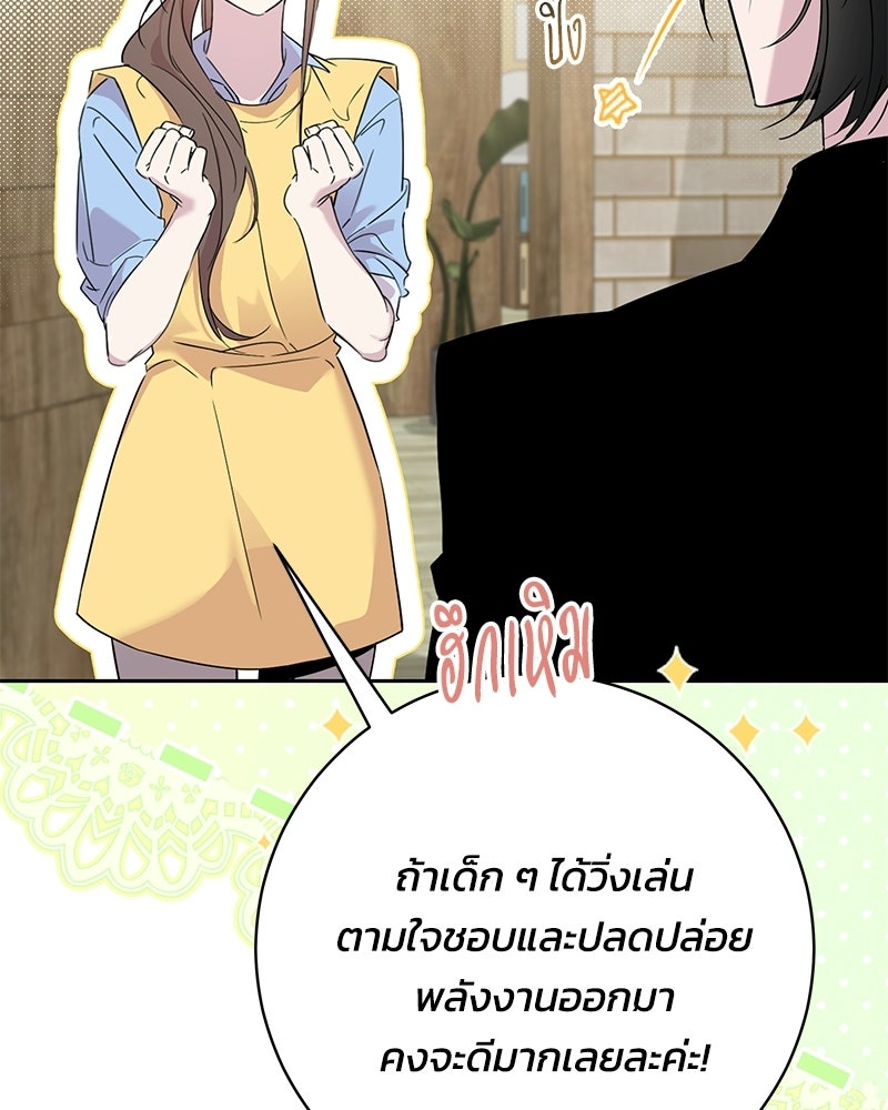 เปลี่ยนพี่เลี้ยงให้เป็นที่รัก - หน้า 42