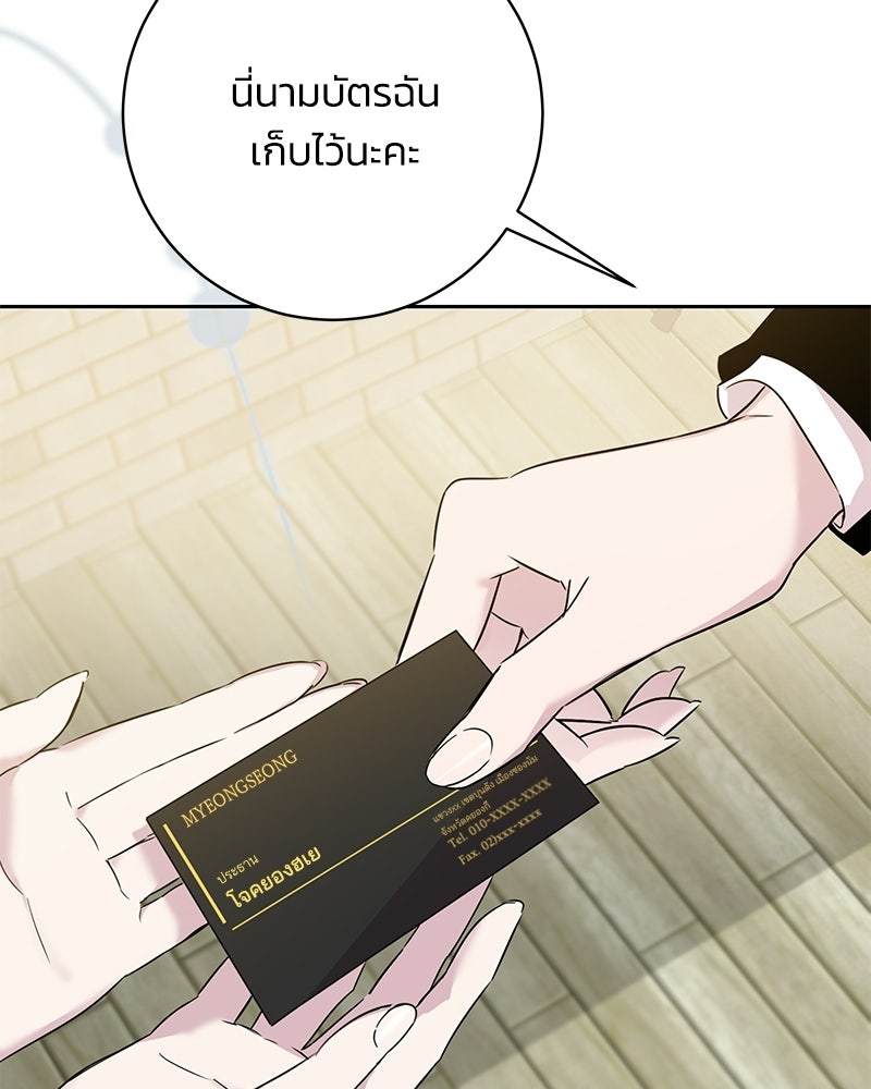 เปลี่ยนพี่เลี้ยงให้เป็นที่รัก - หน้า 45