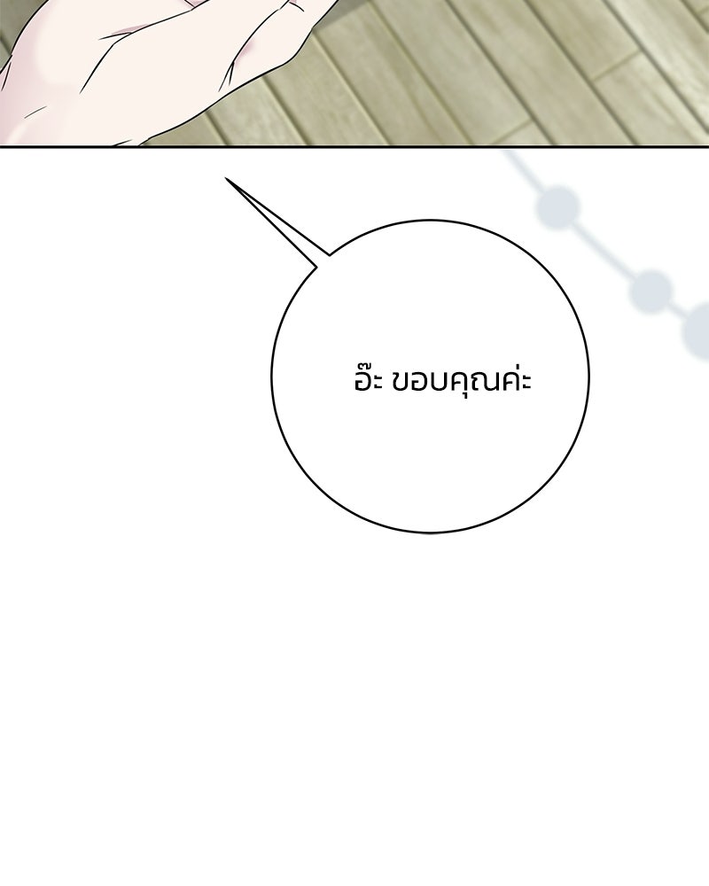เปลี่ยนพี่เลี้ยงให้เป็นที่รัก - หน้า 46