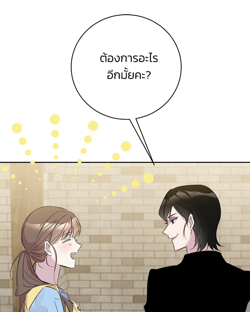 เปลี่ยนพี่เลี้ยงให้เป็นที่รัก - หน้า 47