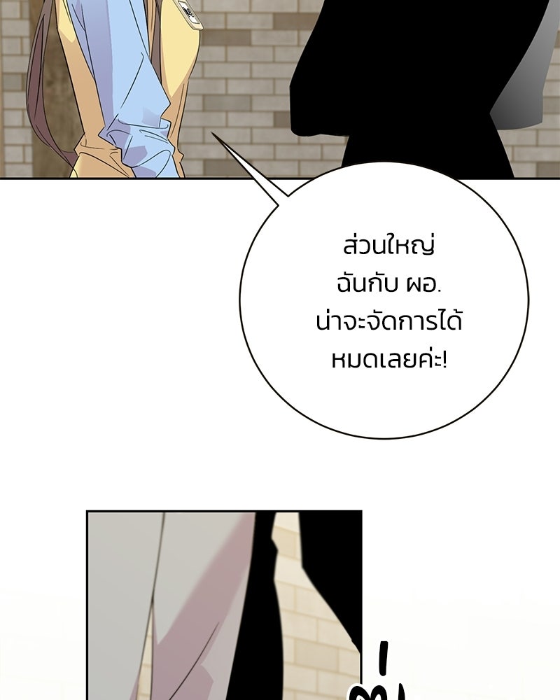 เปลี่ยนพี่เลี้ยงให้เป็นที่รัก - หน้า 48