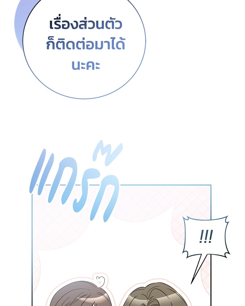 เปลี่ยนพี่เลี้ยงให้เป็นที่รัก - หน้า 51
