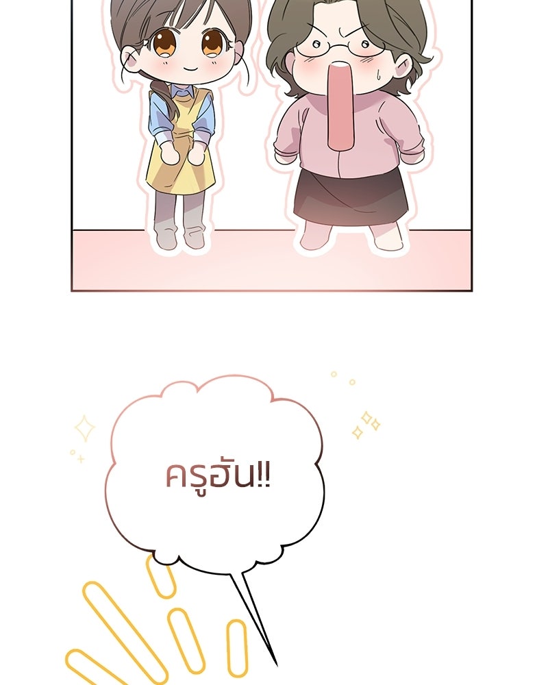เปลี่ยนพี่เลี้ยงให้เป็นที่รัก - หน้า 52