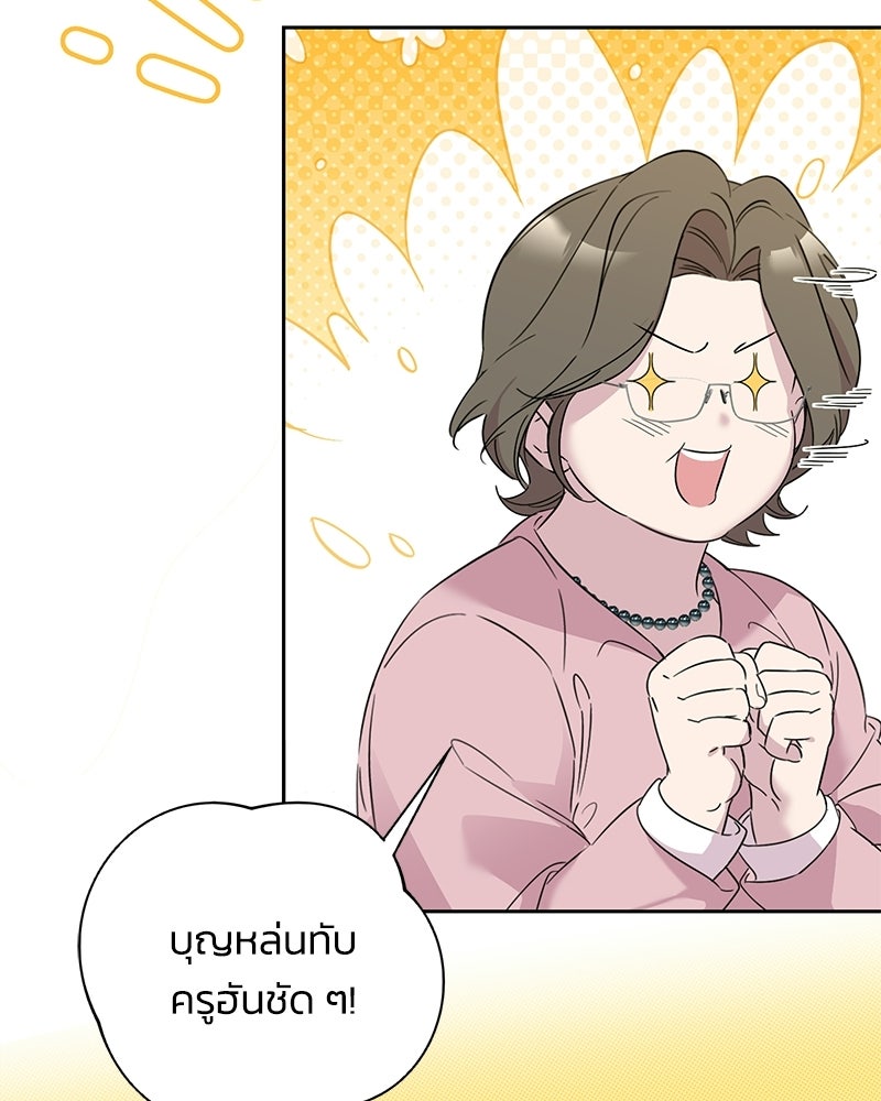 เปลี่ยนพี่เลี้ยงให้เป็นที่รัก - หน้า 53