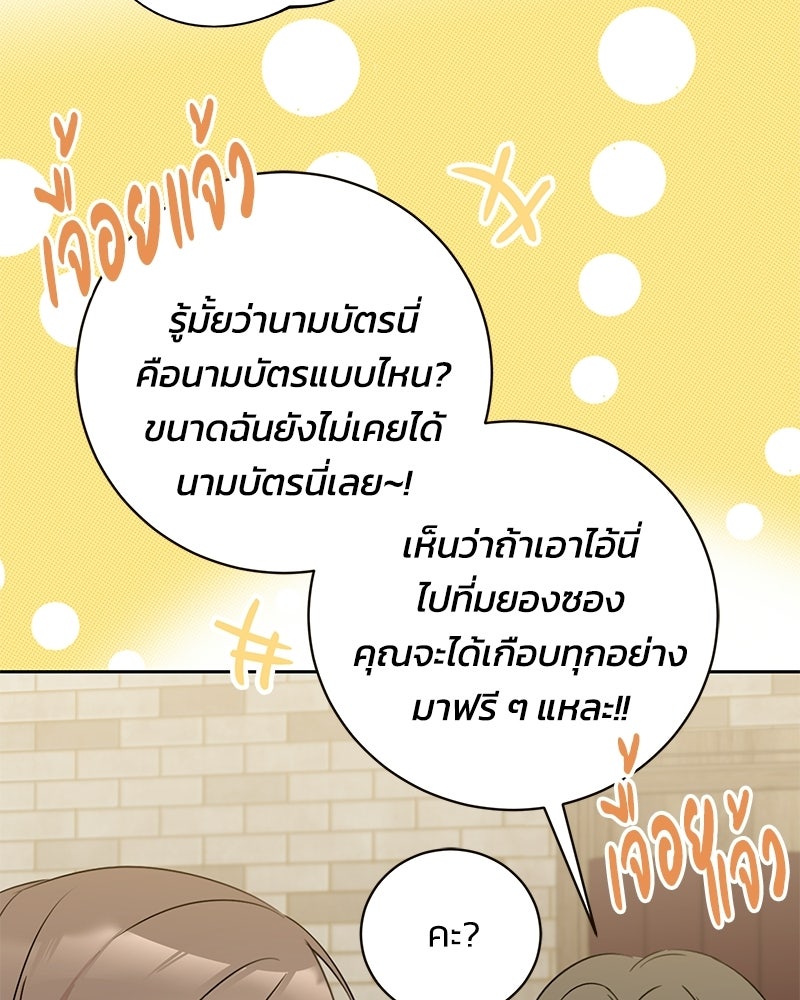 เปลี่ยนพี่เลี้ยงให้เป็นที่รัก - หน้า 54