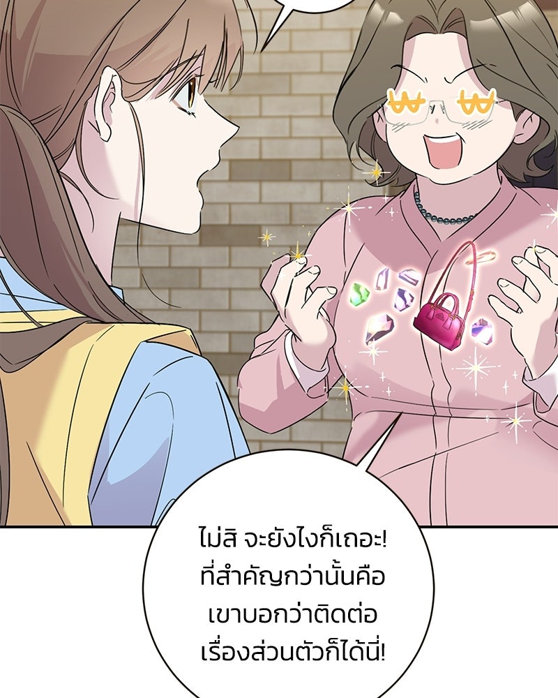 เปลี่ยนพี่เลี้ยงให้เป็นที่รัก - หน้า 55