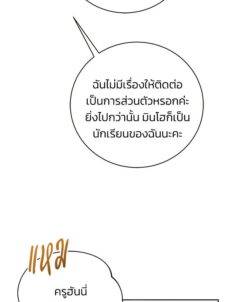 เปลี่ยนพี่เลี้ยงให้เป็นที่รัก - หน้า 56