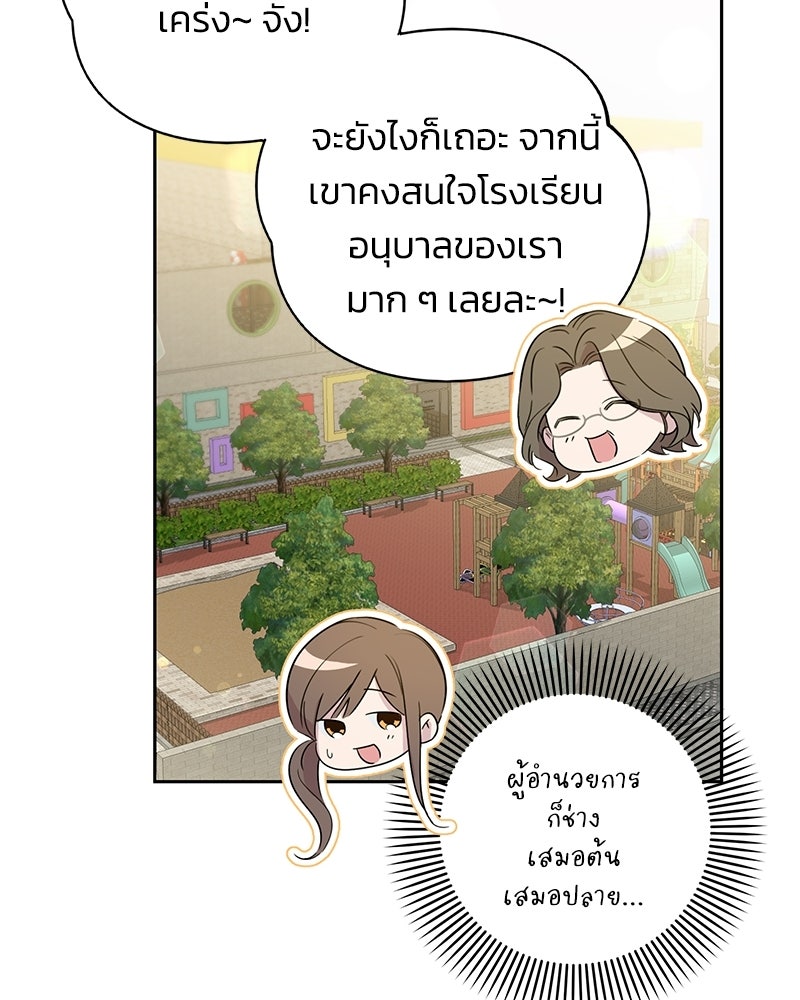 เปลี่ยนพี่เลี้ยงให้เป็นที่รัก - หน้า 57