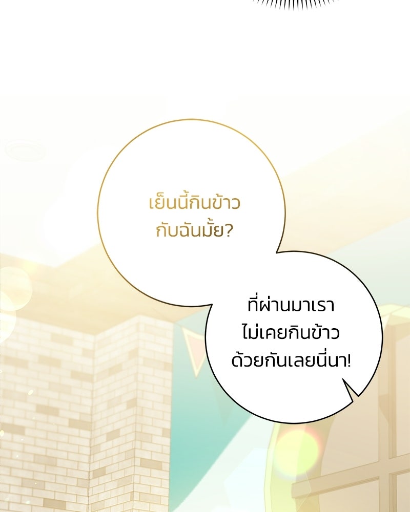 เปลี่ยนพี่เลี้ยงให้เป็นที่รัก - หน้า 58