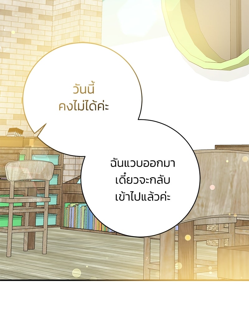 เปลี่ยนพี่เลี้ยงให้เป็นที่รัก - หน้า 59