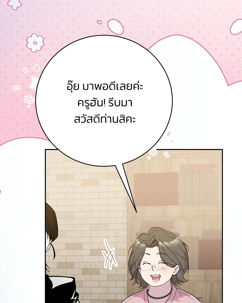 เปลี่ยนพี่เลี้ยงให้เป็นที่รัก - หน้า 6