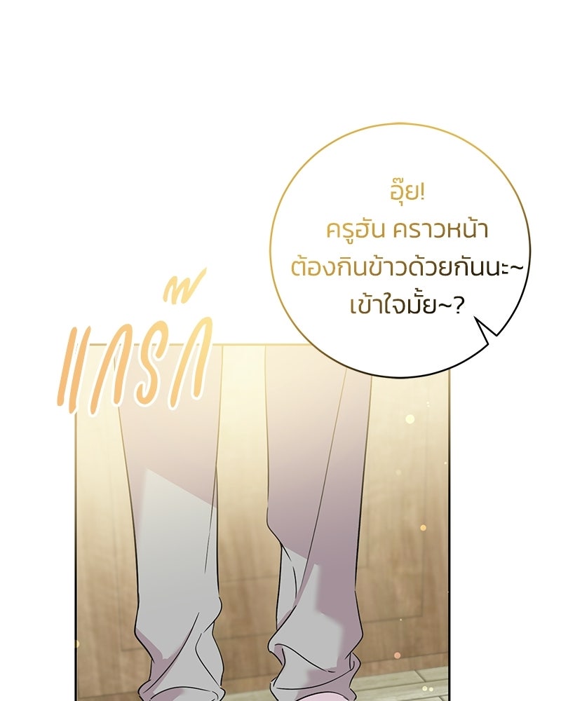 เปลี่ยนพี่เลี้ยงให้เป็นที่รัก - หน้า 60