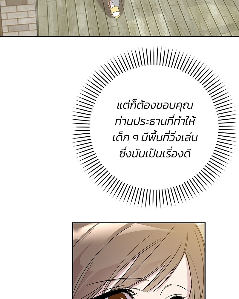 เปลี่ยนพี่เลี้ยงให้เป็นที่รัก - หน้า 63