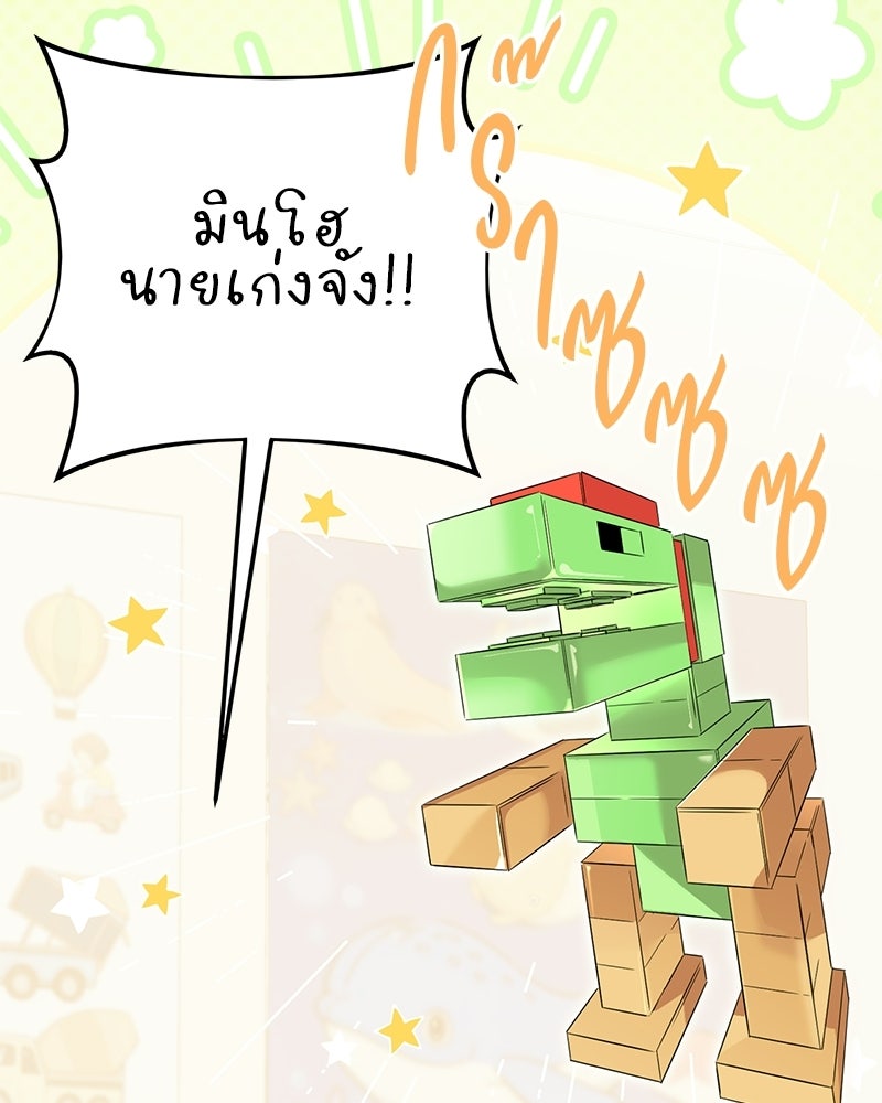เปลี่ยนพี่เลี้ยงให้เป็นที่รัก - หน้า 65