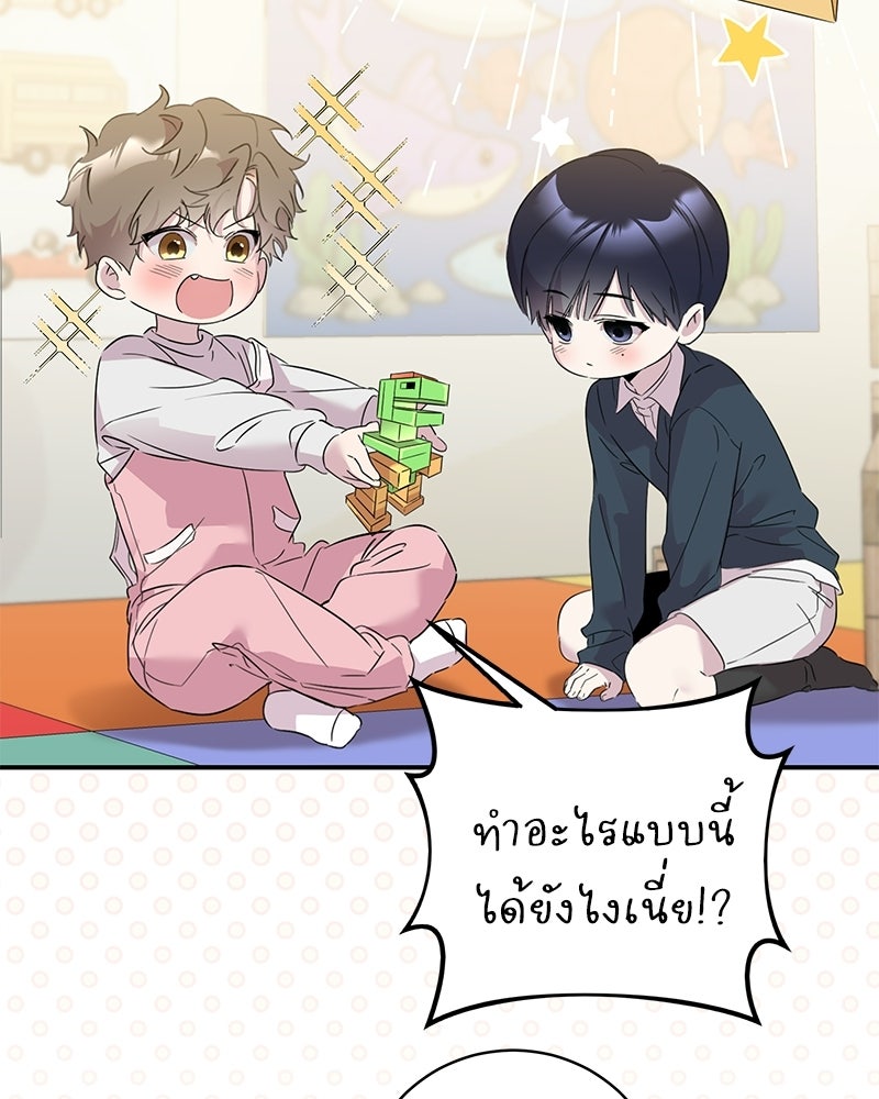 เปลี่ยนพี่เลี้ยงให้เป็นที่รัก - หน้า 66