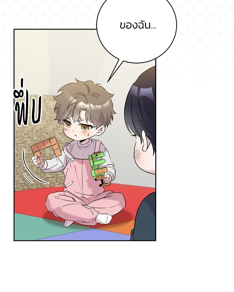 เปลี่ยนพี่เลี้ยงให้เป็นที่รัก - หน้า 67
