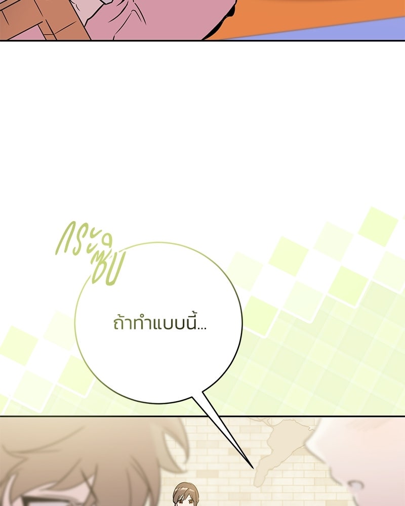 เปลี่ยนพี่เลี้ยงให้เป็นที่รัก - หน้า 70