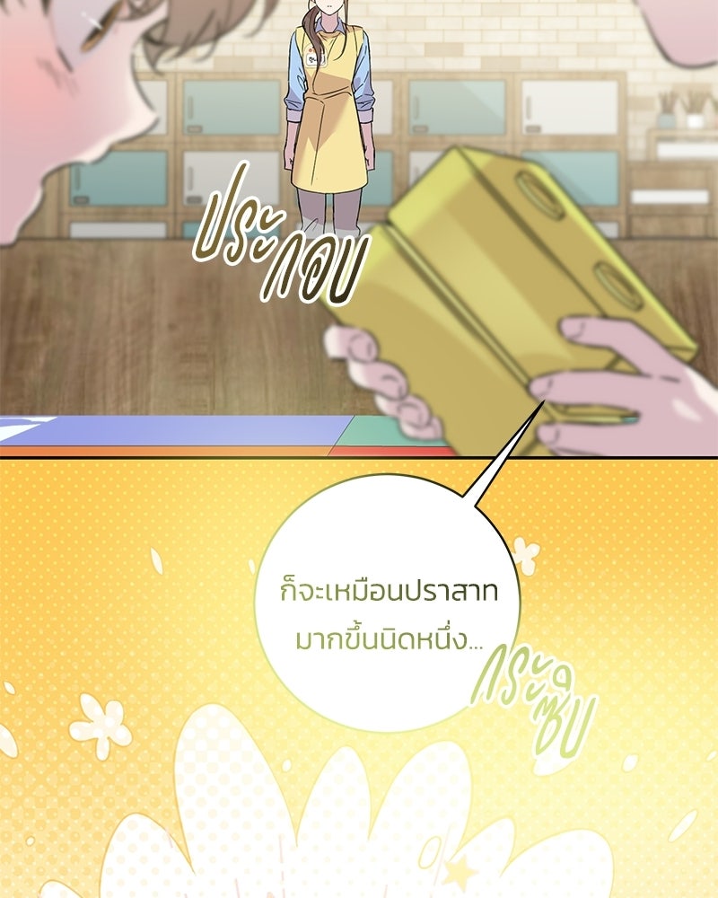 เปลี่ยนพี่เลี้ยงให้เป็นที่รัก - หน้า 71
