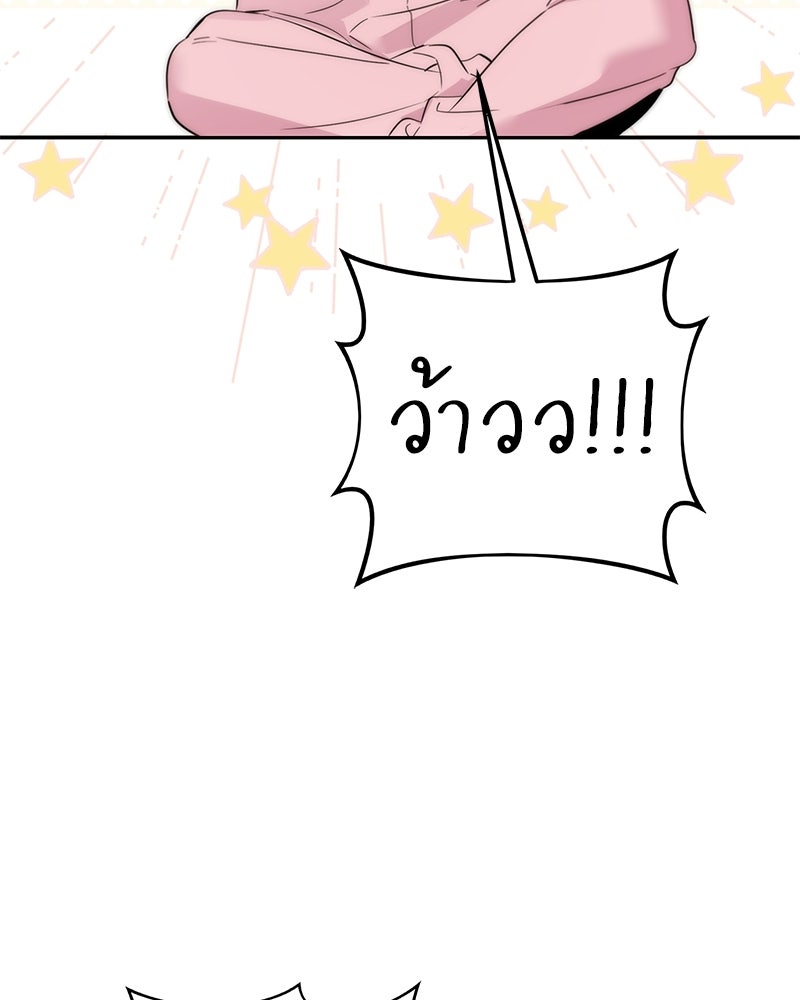 เปลี่ยนพี่เลี้ยงให้เป็นที่รัก - หน้า 73
