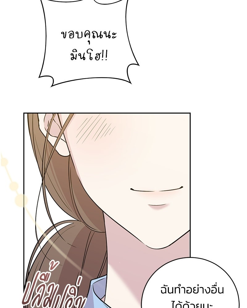 เปลี่ยนพี่เลี้ยงให้เป็นที่รัก - หน้า 74