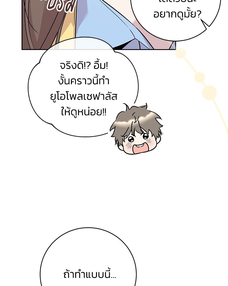 เปลี่ยนพี่เลี้ยงให้เป็นที่รัก - หน้า 75