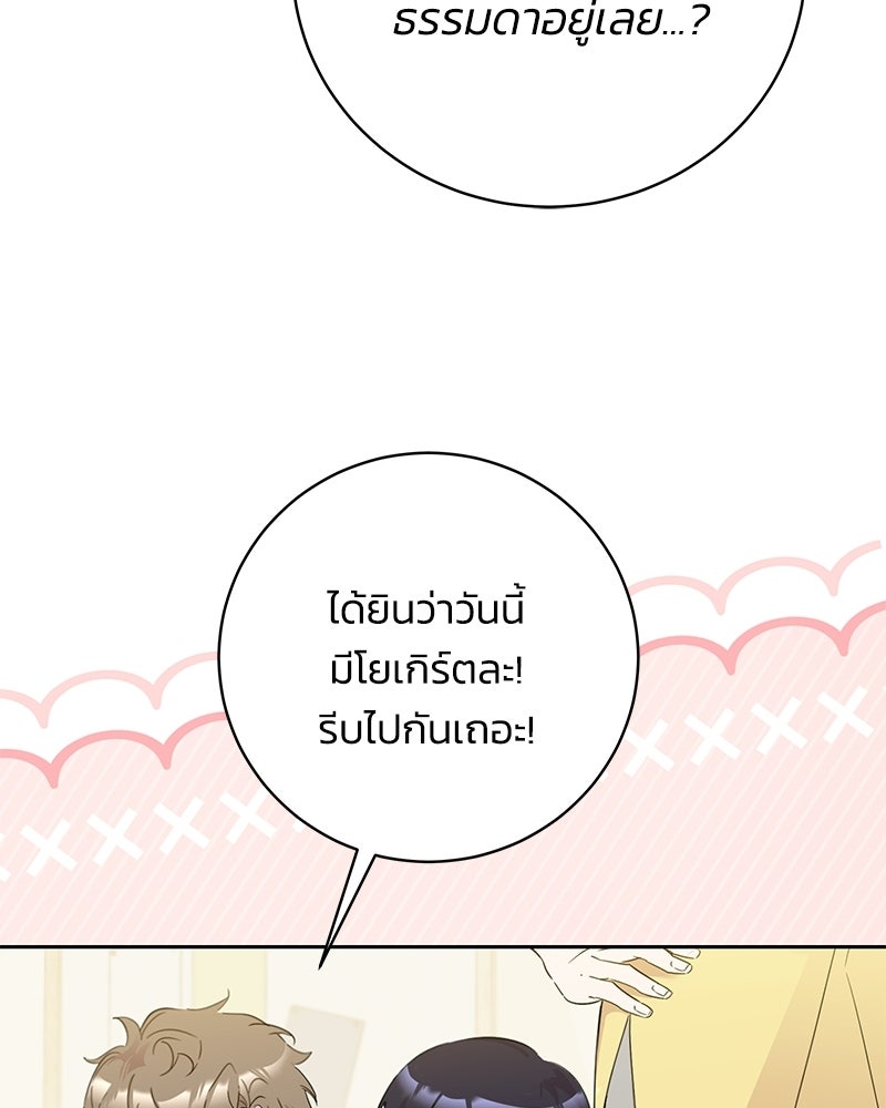 เปลี่ยนพี่เลี้ยงให้เป็นที่รัก - หน้า 79