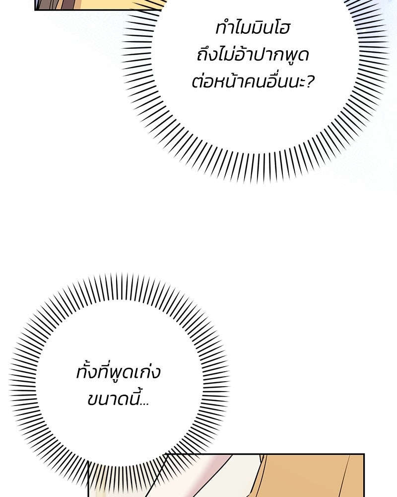 เปลี่ยนพี่เลี้ยงให้เป็นที่รัก - หน้า 82