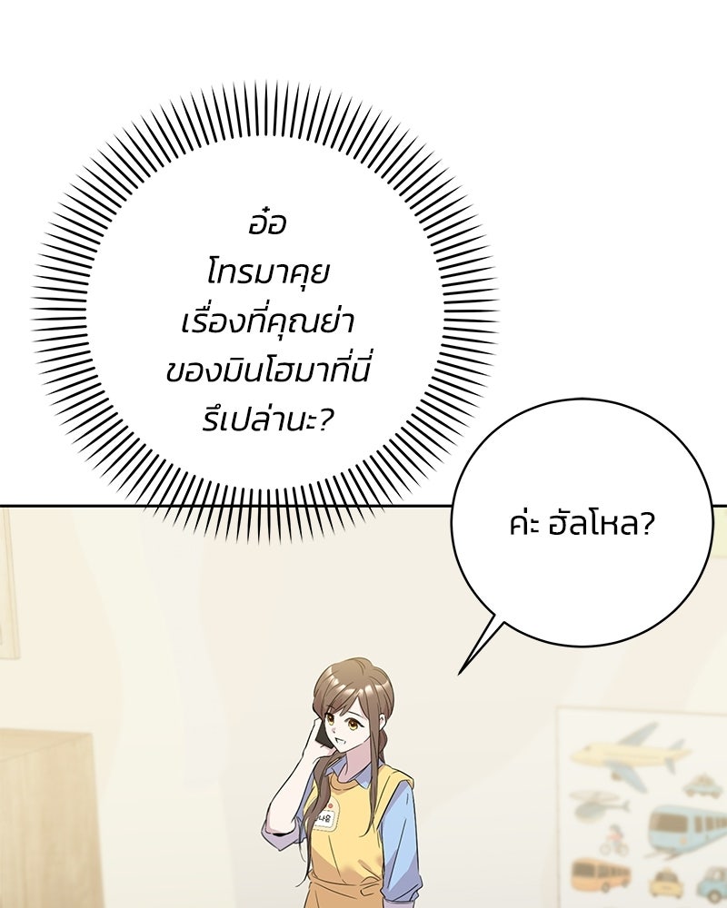 เปลี่ยนพี่เลี้ยงให้เป็นที่รัก - หน้า 85