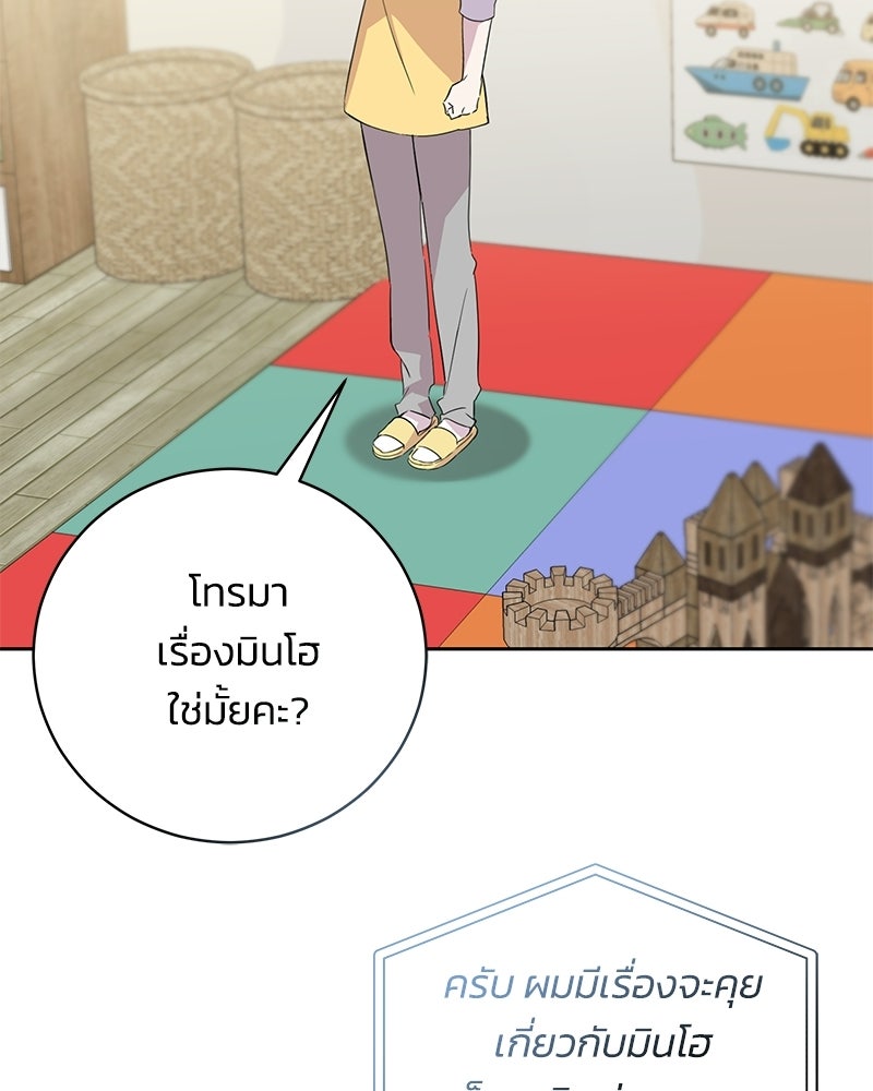เปลี่ยนพี่เลี้ยงให้เป็นที่รัก - หน้า 86