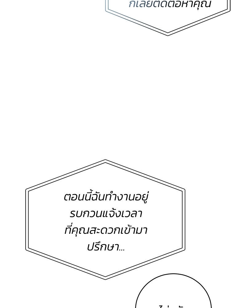 เปลี่ยนพี่เลี้ยงให้เป็นที่รัก - หน้า 87