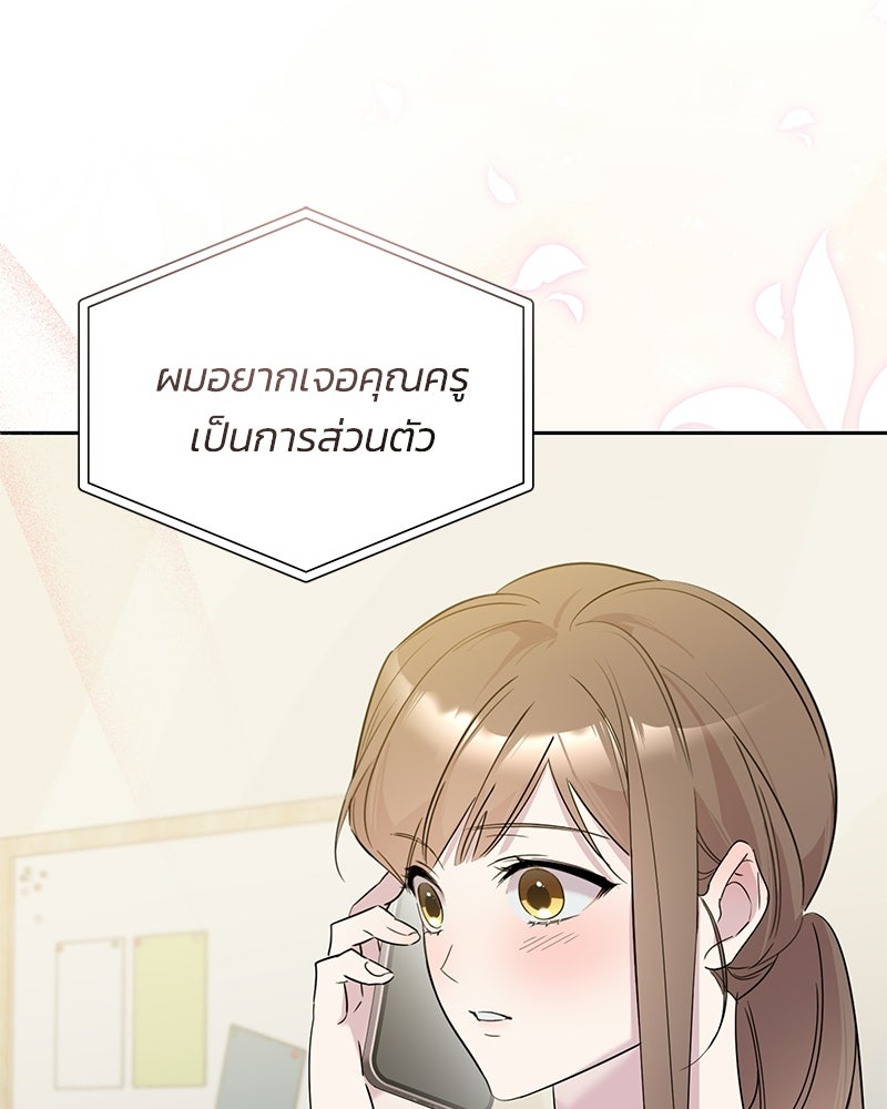 เปลี่ยนพี่เลี้ยงให้เป็นที่รัก - หน้า 89