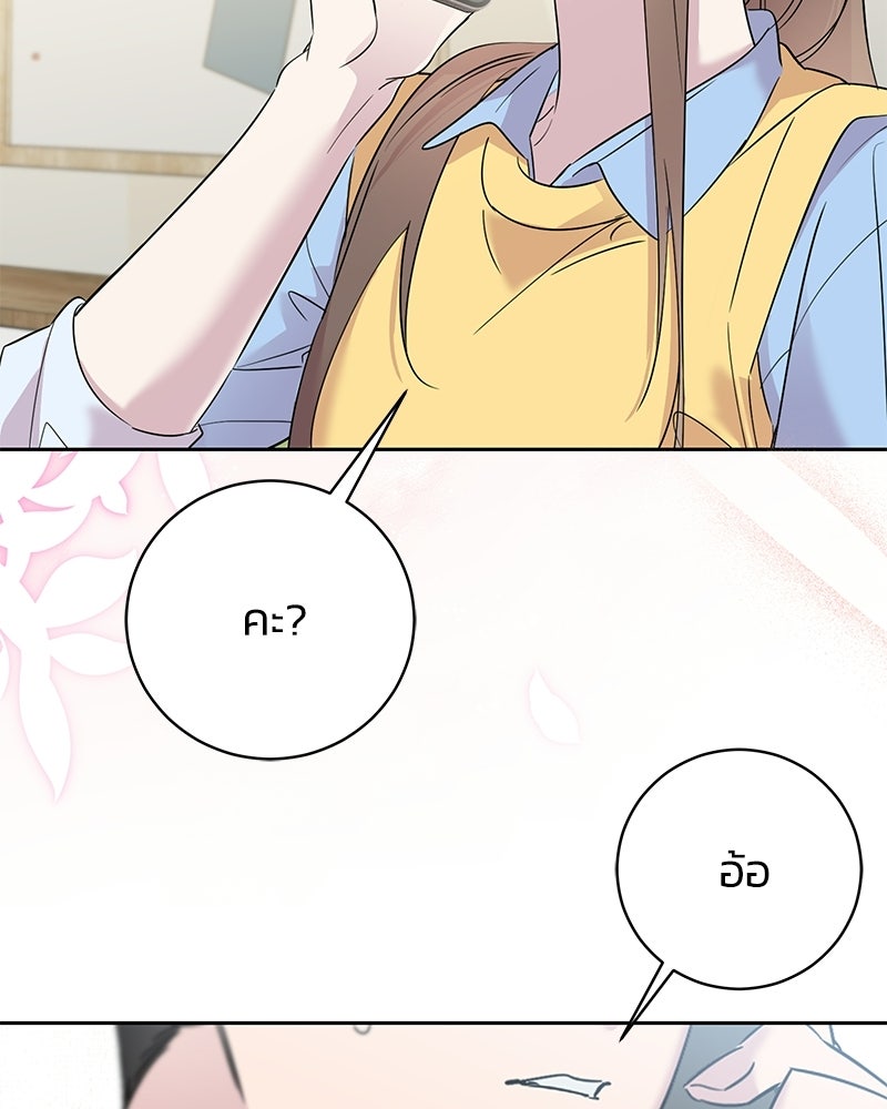 เปลี่ยนพี่เลี้ยงให้เป็นที่รัก - หน้า 90