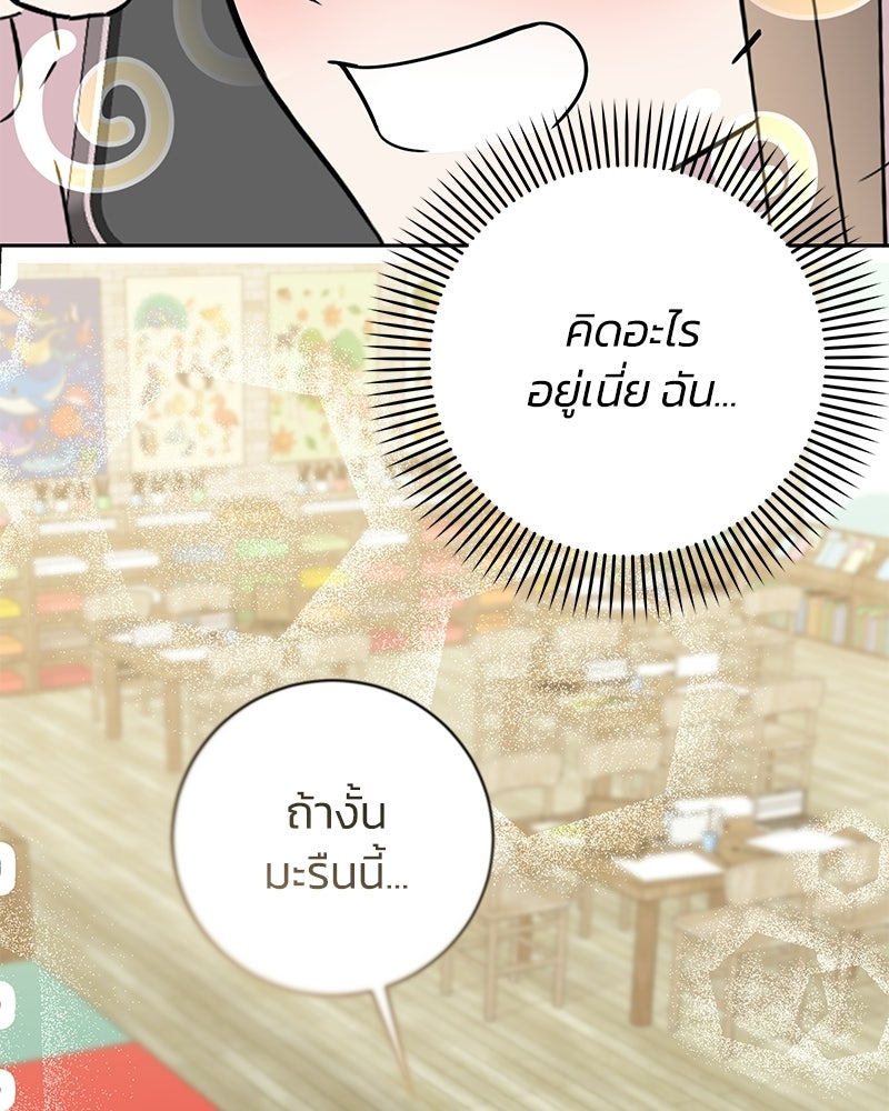 เปลี่ยนพี่เลี้ยงให้เป็นที่รัก - หน้า 94