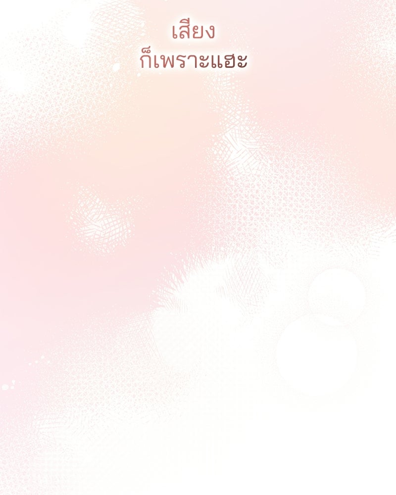 เปลี่ยนพี่เลี้ยงให้เป็นที่รัก - หน้า 96