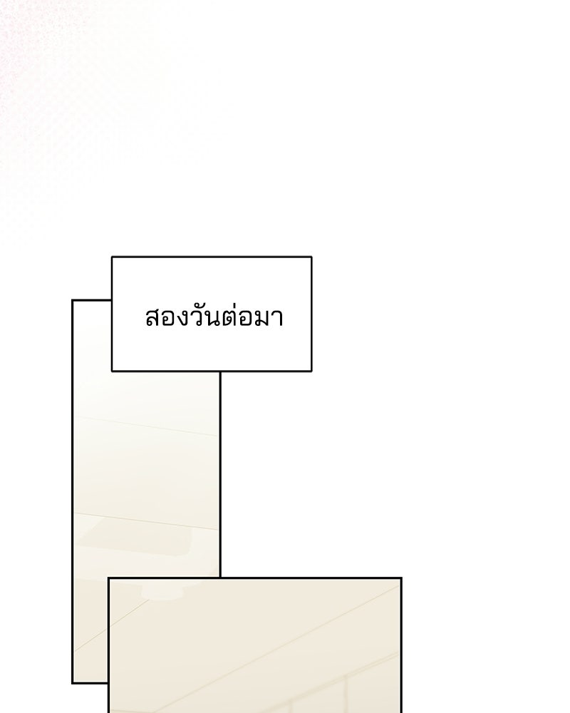 เปลี่ยนพี่เลี้ยงให้เป็นที่รัก - หน้า 97