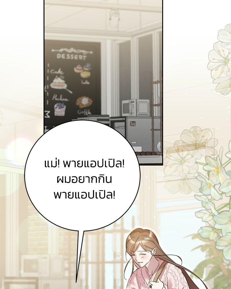 เปลี่ยนพี่เลี้ยงให้เป็นที่รัก - หน้า 98