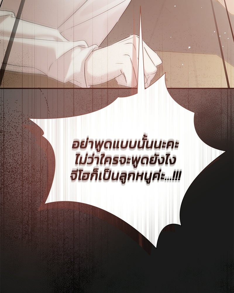 เปลี่ยนพี่เลี้ยงให้เป็นที่รัก - หน้า 100