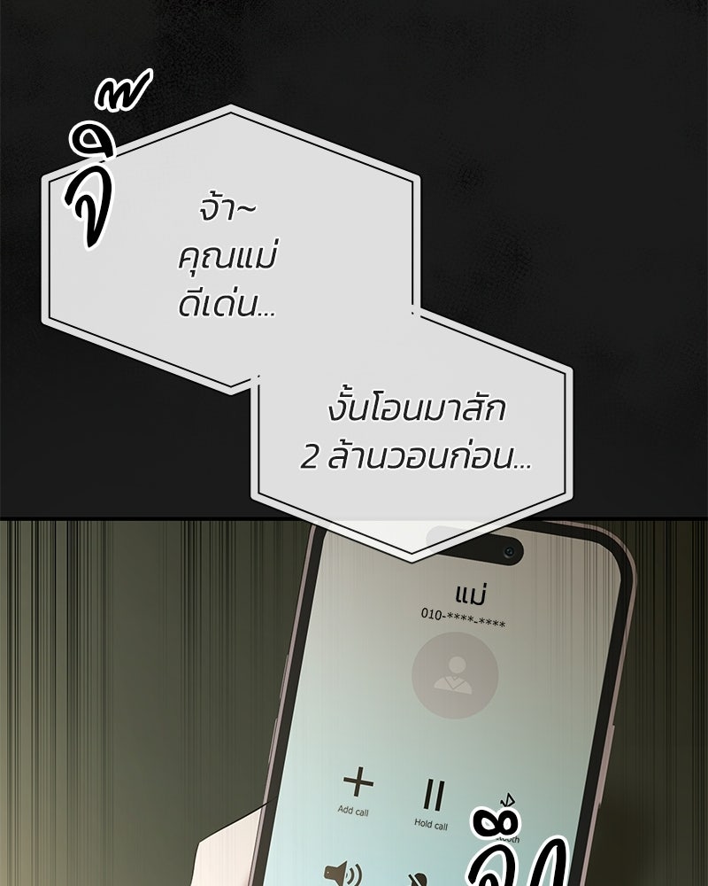 เปลี่ยนพี่เลี้ยงให้เป็นที่รัก - หน้า 101