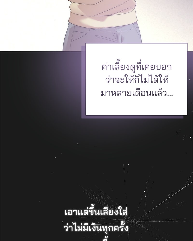 เปลี่ยนพี่เลี้ยงให้เป็นที่รัก - หน้า 109