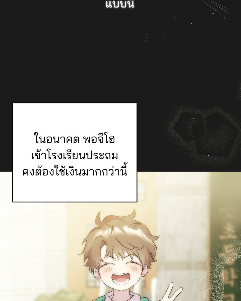 เปลี่ยนพี่เลี้ยงให้เป็นที่รัก - หน้า 110
