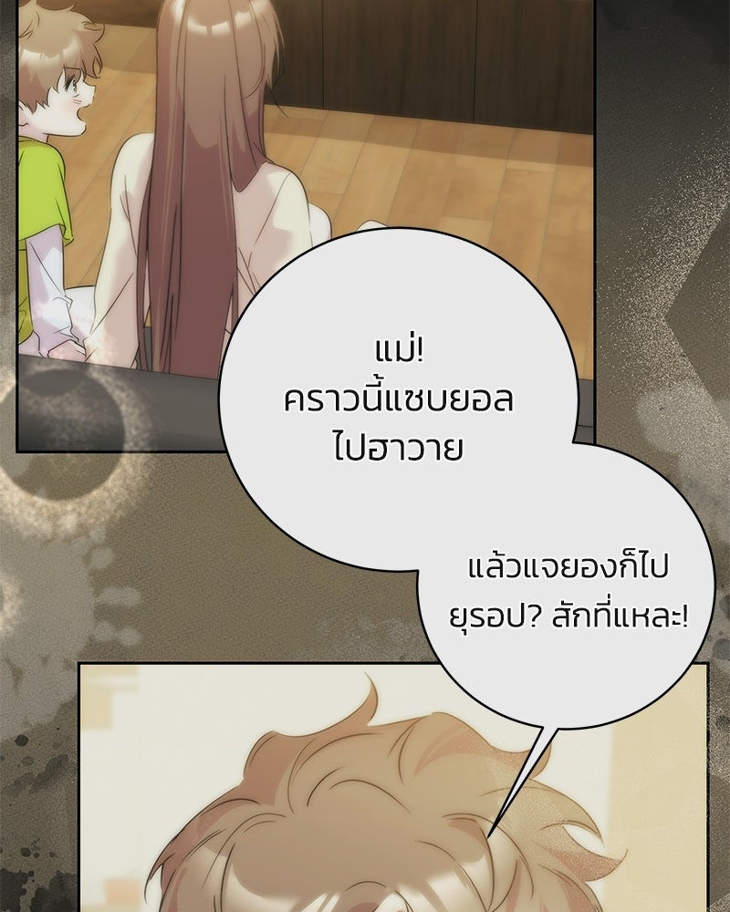 เปลี่ยนพี่เลี้ยงให้เป็นที่รัก - หน้า 113