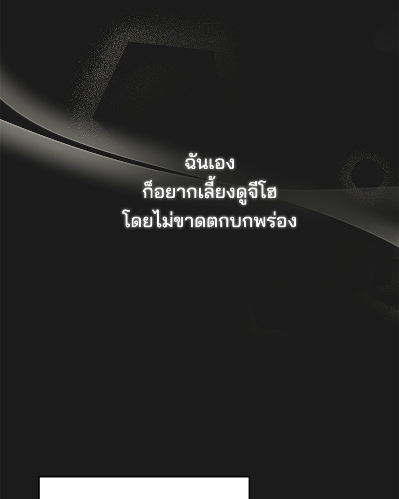เปลี่ยนพี่เลี้ยงให้เป็นที่รัก - หน้า 115