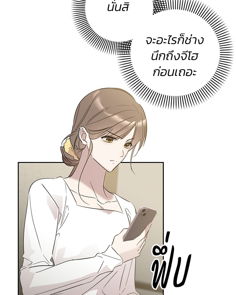 เปลี่ยนพี่เลี้ยงให้เป็นที่รัก - หน้า 142