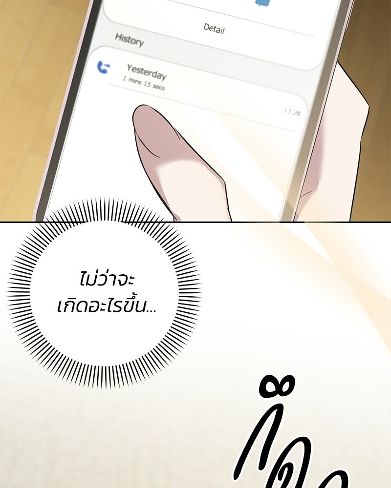 เปลี่ยนพี่เลี้ยงให้เป็นที่รัก - หน้า 144
