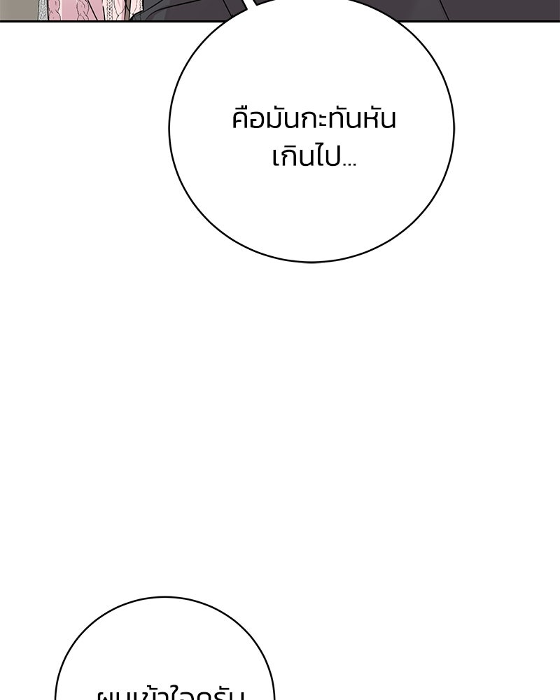 เปลี่ยนพี่เลี้ยงให้เป็นที่รัก - หน้า 17