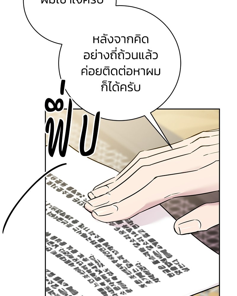 เปลี่ยนพี่เลี้ยงให้เป็นที่รัก - หน้า 18