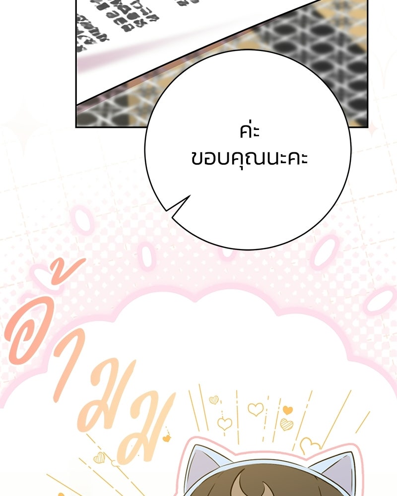 เปลี่ยนพี่เลี้ยงให้เป็นที่รัก - หน้า 19