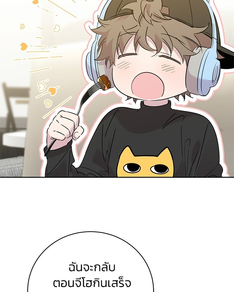 เปลี่ยนพี่เลี้ยงให้เป็นที่รัก - หน้า 20